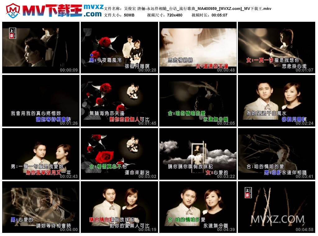 吴俊宏 唐俪-永远伴相随_台语_流行歌曲_MA400959